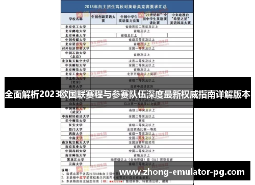 全面解析2023欧国联赛程与参赛队伍深度最新权威指南详解版本