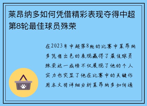 莱昂纳多如何凭借精彩表现夺得中超第8轮最佳球员殊荣