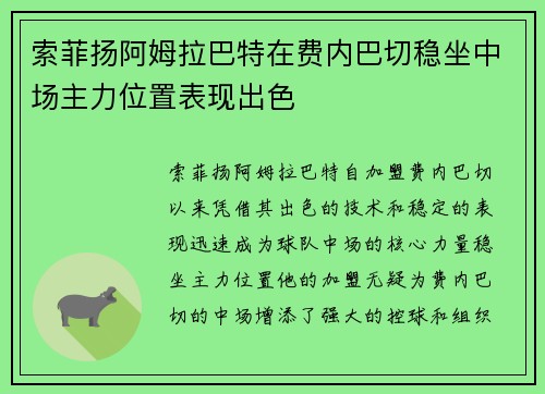 索菲扬阿姆拉巴特在费内巴切稳坐中场主力位置表现出色