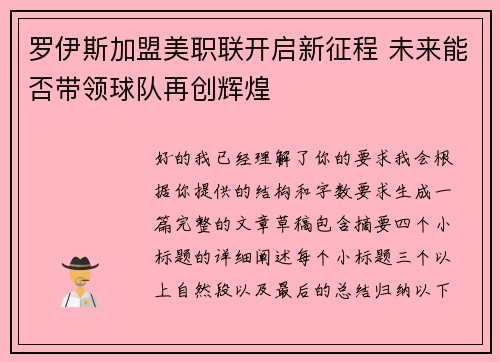 罗伊斯加盟美职联开启新征程 未来能否带领球队再创辉煌