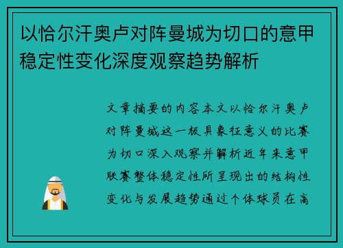 以恰尔汗奥卢对阵曼城为切口的意甲稳定性变化深度观察趋势解析 以恰尔汗奥卢对阵曼城为切口的意甲稳定性变化深度观察趋势解析