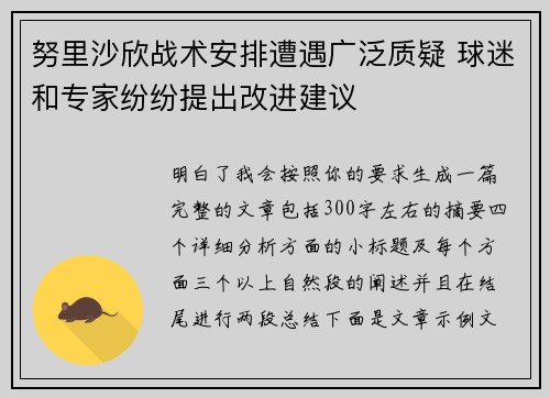 努里沙欣战术安排遭遇广泛质疑 球迷和专家纷纷提出改进建议 努里沙欣战术安排遭遇广泛质疑 球迷和专家纷纷提出改进建议